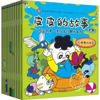 正版新书]中国经典动画大全集?皮皮的故事全集 宝宝的第一套生活
