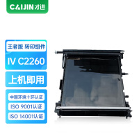 才进王者版CT201438转印组件适用富士施乐DocuCentre-IV C2260 C2263 C2263L C226