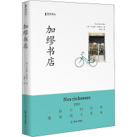 [M]加缪书店-9787550725911