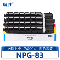 旗胜 硒鼓 NPG-83 四色 套