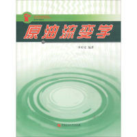 正版新书]原油流变学李传宪9787563621576