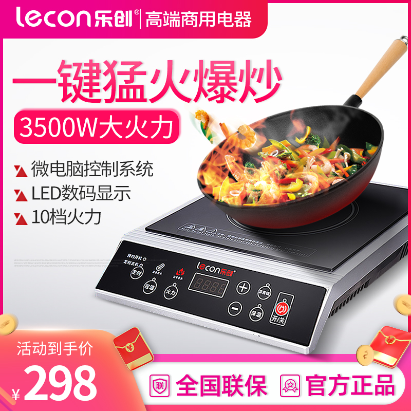 乐创(lecon) ht20-l2 商用电磁炉 3500w电磁灶大功率