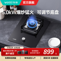 华帝(vatti)燃气灶家用单灶头嵌入式 5.0kw易打理可调节 单眼灶钢化玻璃面板燃气灶具i10098B(天然气)