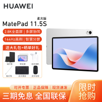 HUAWEI/华为MatePad 11.5S 柔光版2024高清护眼全面屏平板电脑考研网课追剧学习8+256GB[WiFi版]冰霜银