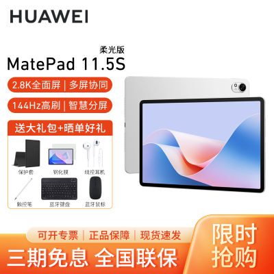 HUAWEI/华为MatePad 11.5S 柔光版2024高清护眼全面屏平板电脑考研网课追剧学习8+256GB[WiFi版]冰霜银