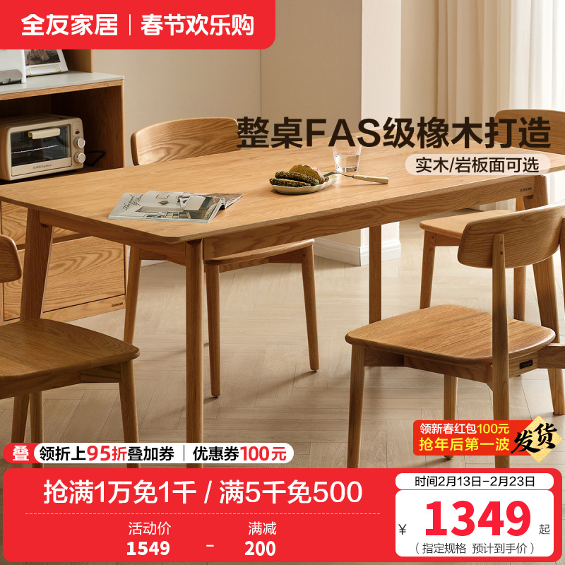 全友家居原木风实木岩板餐桌2024新款客厅家用小户型吃饭桌