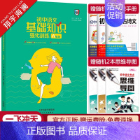 初中语文基础知识强化训练 八年级/初中二年级 [正版]天津2025新版初中语文基础知识强化训练八年级语文基础知识积累与运