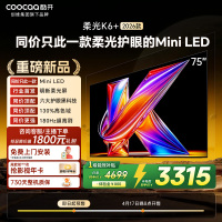创维酷开电视柔光K6+ 2026款 75英寸MiniLED 护眼超高刷64GB内存 一级能效智能电视 75P5H Pro