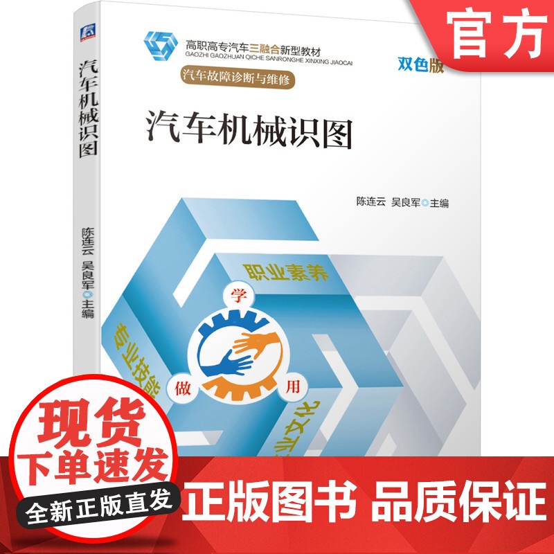 正版 汽车机械识图 陈连云 高职高专教材 9787111674535 机械工业出版社店