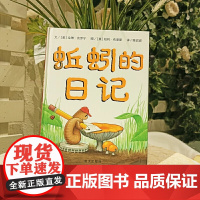 蚯蚓的日记信谊儿童绘本图画书妈妈买绿豆好饿的毛毛虫我的情绪小怪兽猜猜我有多爱你幼儿园3-4-6岁宝宝睡前早教启蒙故事书