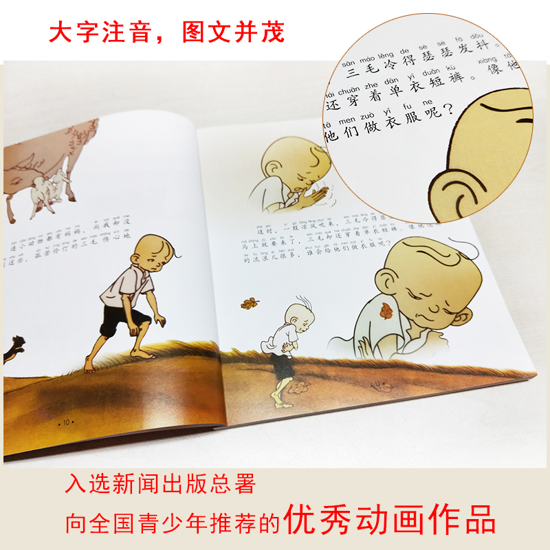 [M]三毛流浪记-9787550121584