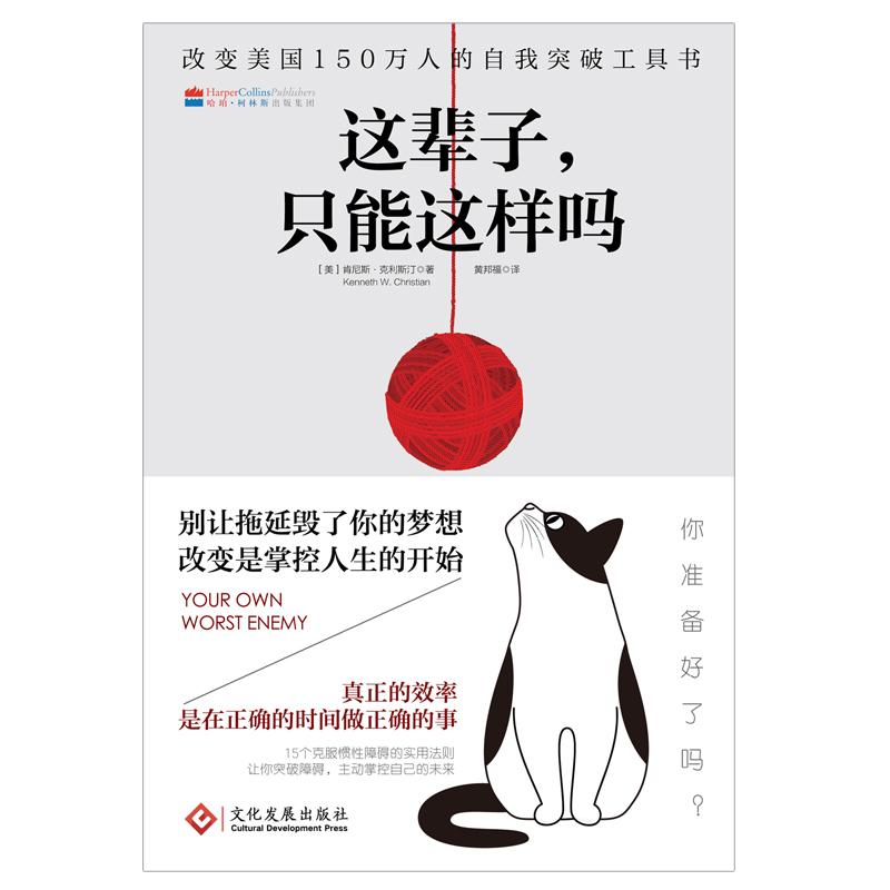 正版新书]这辈子.只能这样吗[美]肯尼斯·克利斯汀978751422458