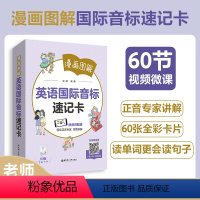 漫画图解——英语国际音标速记卡 [正版]漫画图解——英语国际音标速记卡