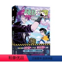 [正版]硬核一中1 卷角 bunny jobs 青春校园漫画核弹转校生×假高冷学霸 爆笑又励志还带点悬疑的故事情节实体