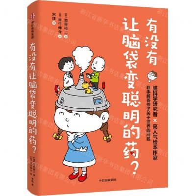 [N]有没有让脑袋变聪明的药-9787521749496