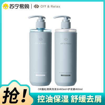 OffRelax蓬松清爽洗护组合460ml*2长效蓬松控油洗发水油头救星温和不刺激