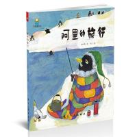 正版新书]阿里的旅行——启知童书馆亲子共读绘本 [3-6岁]太阳花
