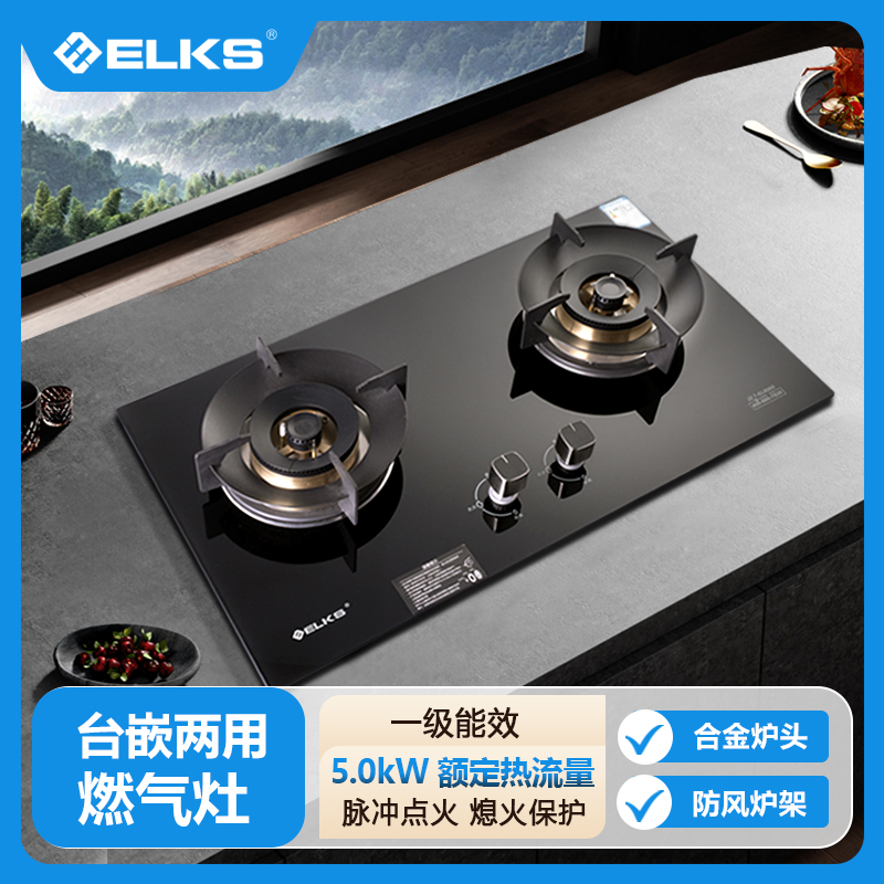 ELKS燃气灶JZT-EL8202 荷叶仿生 5.0直燃猛火 熄火自动保护