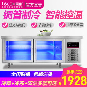 乐创(lecon) 冷藏(玻璃门)商用冰箱冷藏柜冰柜卧式保鲜柜 厨房冷柜 不锈钢操作台 1.5*0.6*0.8米