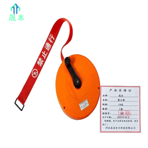 晟本+警示带+50米+盘