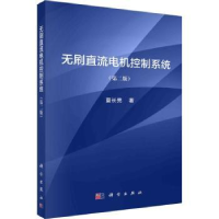 音像无刷直流电机控制系统夏长亮著
