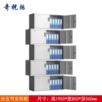 奇桄烁文件柜分五节台