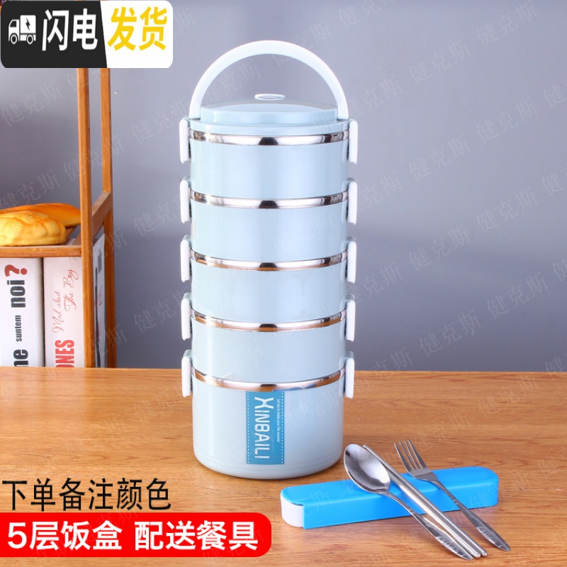三维工匠大容量不锈钢保温饭盒多层双层女成人便当盒学生分格带盖圆形餐盒 五层3.8配餐具三件套备注饭盒颜色