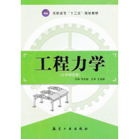 正版新书]V工程力学/蒋永敏编者:蒋永敏9787802439757