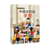[M]中国古代的学校 金珠/编著 著 -9787530773147