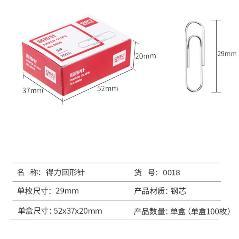 得力0018 3#金属回形针镀镍防锈曲别针办公用品100枚/盒 (10盒起订)单位:盒