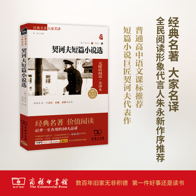 醉染图书契诃夫短篇小说选9787100116985