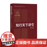 知行天下讲堂 第一辑 刘瑛 知识产权出版社 9787513095105
