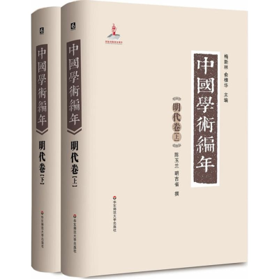 [M]中国学术编年-9787561794678