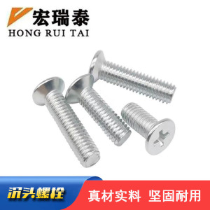 宏瑞泰 十字沉头螺栓 M6*10 个