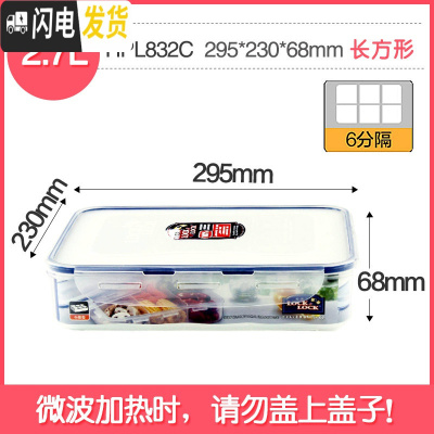 三维工匠保鲜盒塑料微波炉饭盒长方形密封盒水果冰箱收纳盒便当盒 2.7长方形6分隔-HP832C