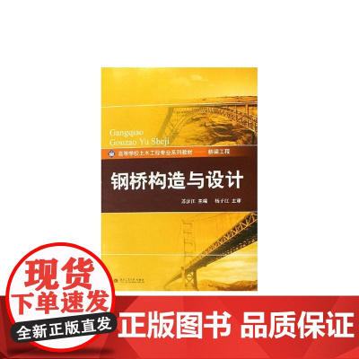 钢桥构造与设计