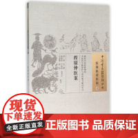程原仲医案/中国古医籍整理丛书