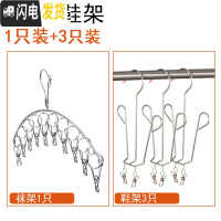三维工匠防风不锈钢晒袜子家用架衣架多夹子晒衣晾袜架多功能晾衣夹 外防风款袜架1只+晾鞋架3只 1个