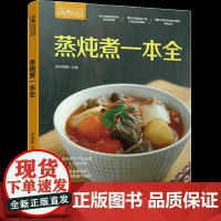 [好物体验专享]生活.萨巴厨房.蒸炖煮一本全