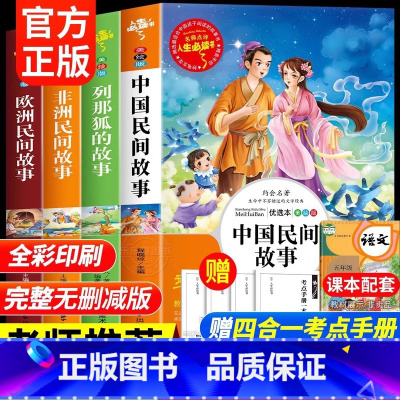 [全套4册]快乐读书吧五年级上册 赠考试重点 [正版]四大名着原着小学生版 五年级下册必读的课外书西游记三国演义水浒传红