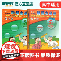 新概念英语青少版学生用书+练习册(5B)英语学习经典教材 高中英语