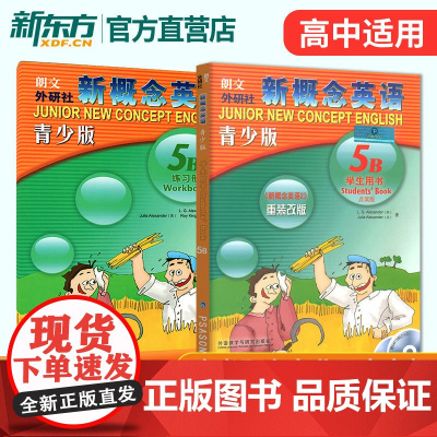 新概念英语青少版学生用书+练习册(5B)英语学习经典教材 高中英语