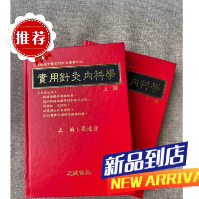 实用针灸(上下册) 崔述贵 志远