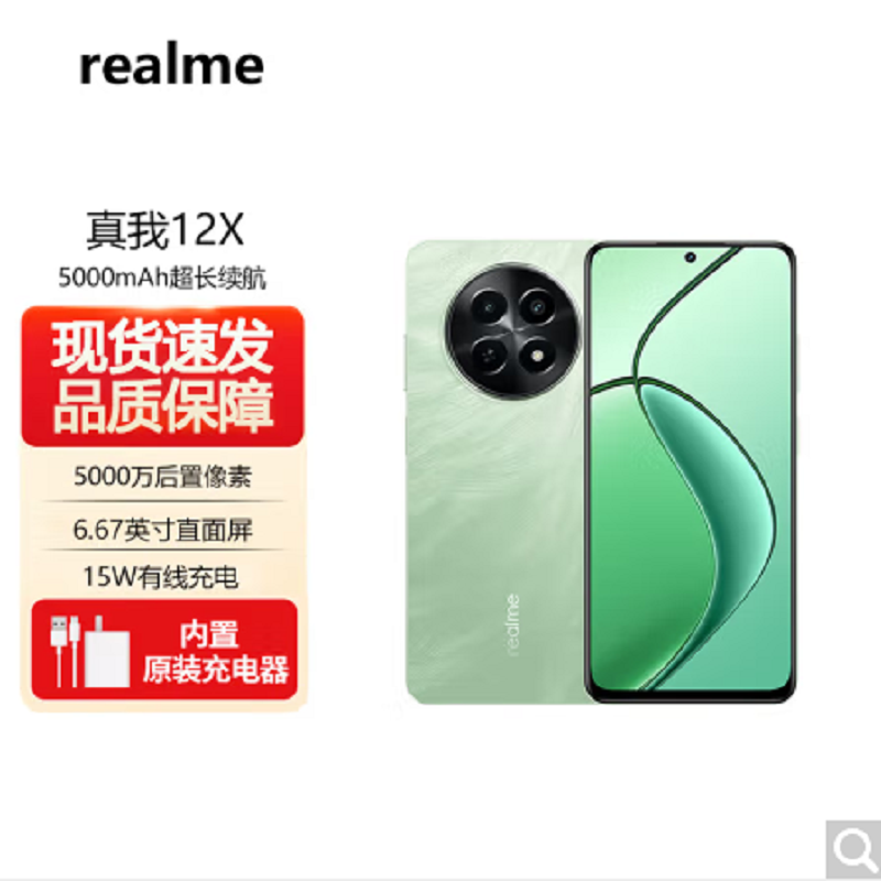 realme真我12x 12GB+512GB 青鸟 天玑6100+5G芯 5000W像素 15W快充 5000mA 智能手机 真我12 Xh长续航5G手机