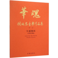 醉染图书北国情怀9787518603749