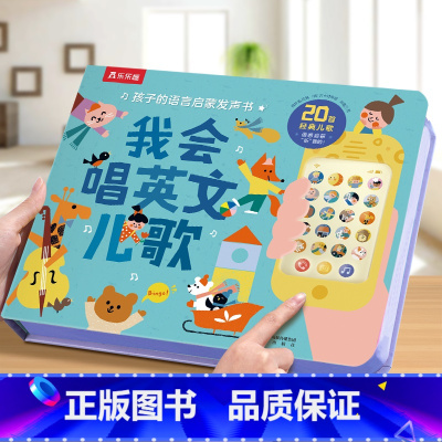 我会唱英文儿歌 [正版] 会说话的有声书儿童0-3-6岁国学启蒙我会读弟子规手指点读触摸早教我会读古诗念童谣宝宝幼儿启蒙