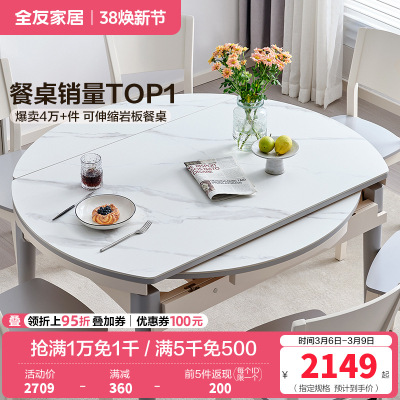 全友家居现代简约多功能餐桌可折叠方桌圆桌 实木框架4-6人岩板/钢化玻璃面
