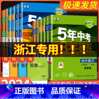 物理[人教版] 八年级上 [正版]五年中考三年模拟七年级八九年级上册下册数学科学浙教版语文英语初一二三5年中考3年模拟同