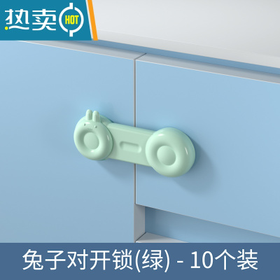 显彩儿童安全锁抽屉扣防宝宝拉冰箱门柜子门锁扣婴儿防护夹手拉抽屉锁 兔子对开锁 绿色「10个装」房门安全扣
