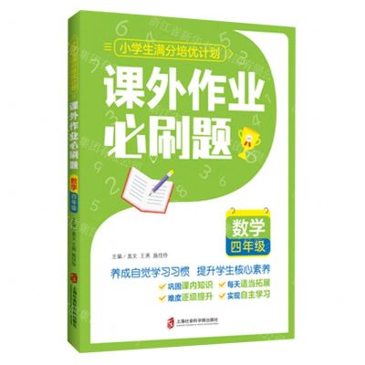 [N]数学(4年级课外作业必刷题)/小学生满分培优计划-9787552037722